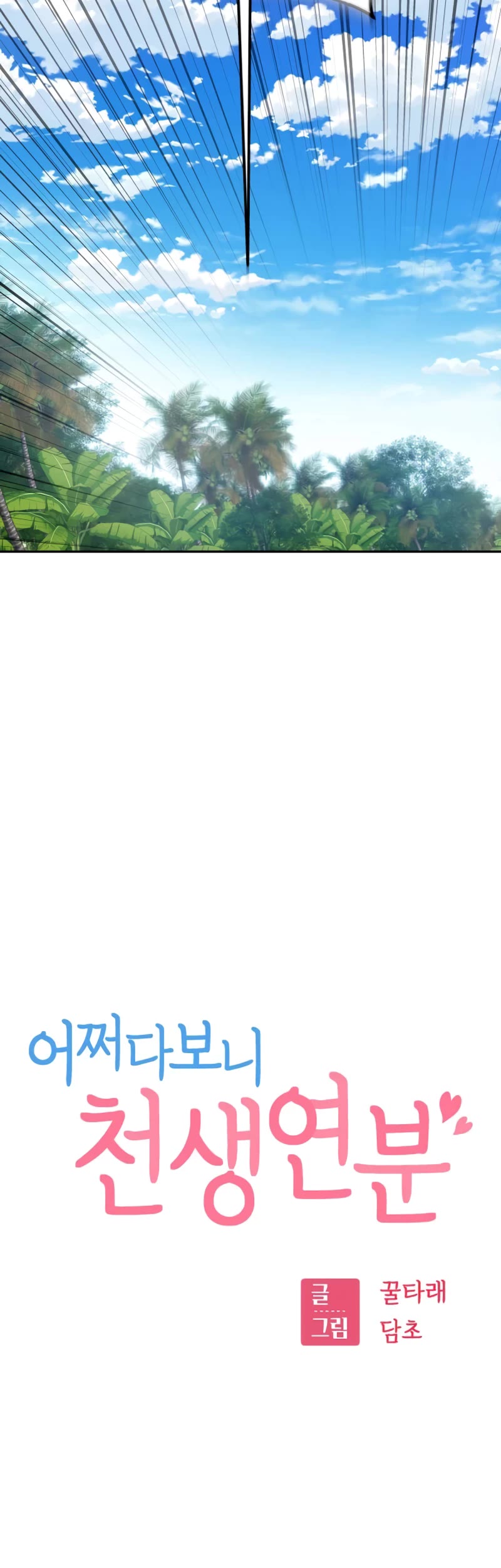 Match Made in Heaven by Chance chapter 88 page 20