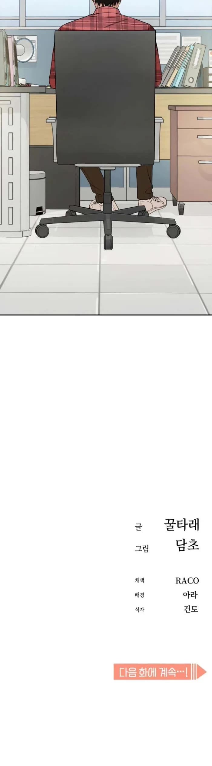 Match Made in Heaven by Chance chapter 89 page 56