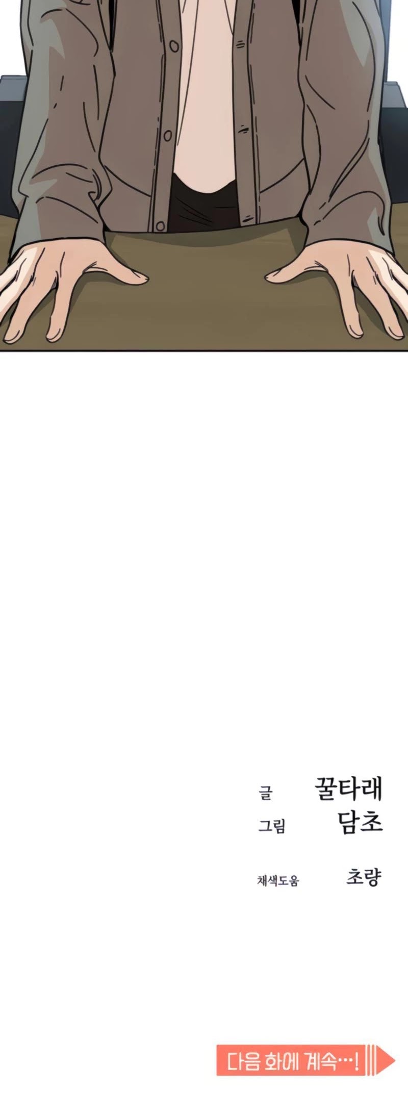 Match Made in Heaven by Chance chapter 9 page 64