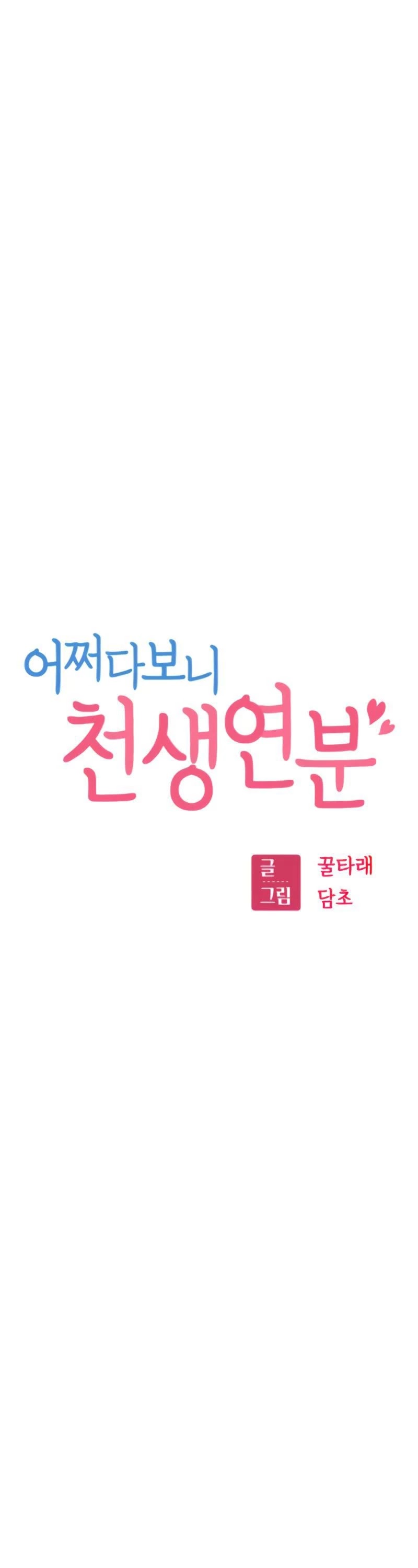 Match Made in Heaven by Chance chapter 9 page 8