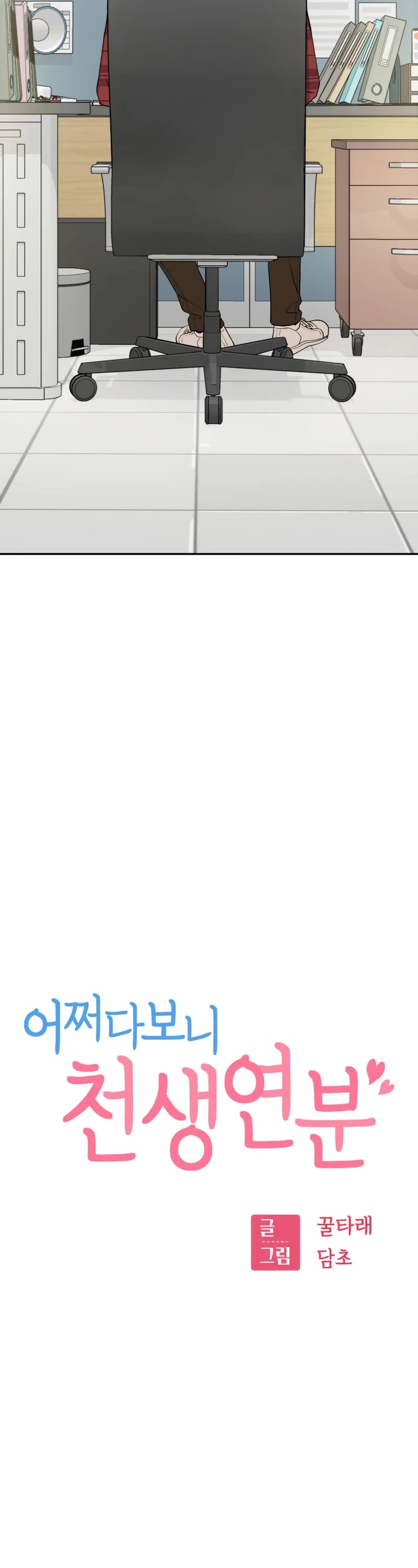 Match Made in Heaven by Chance chapter 90 page 3