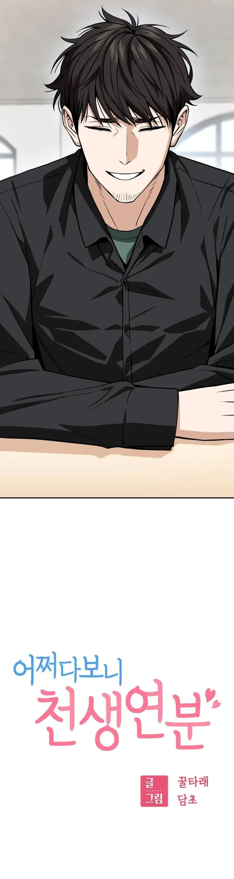 Match Made in Heaven by Chance chapter 91 page 3