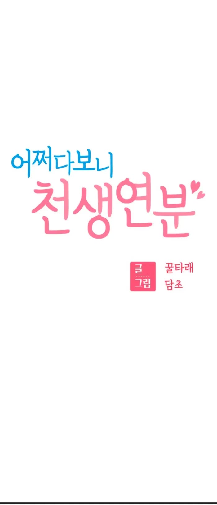 Match Made in Heaven by Chance chapter 93 page 9