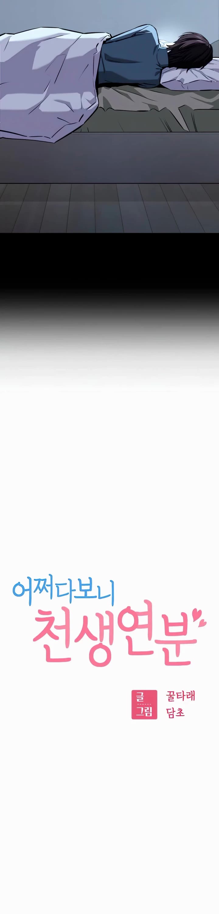 Match Made in Heaven by Chance chapter 95 page 7