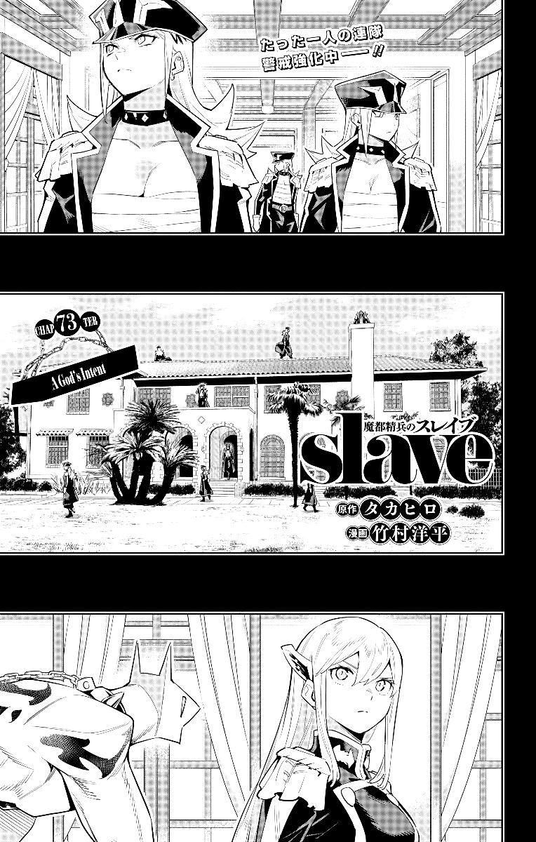 Mato Seihei no Slave chapter 73 page 1