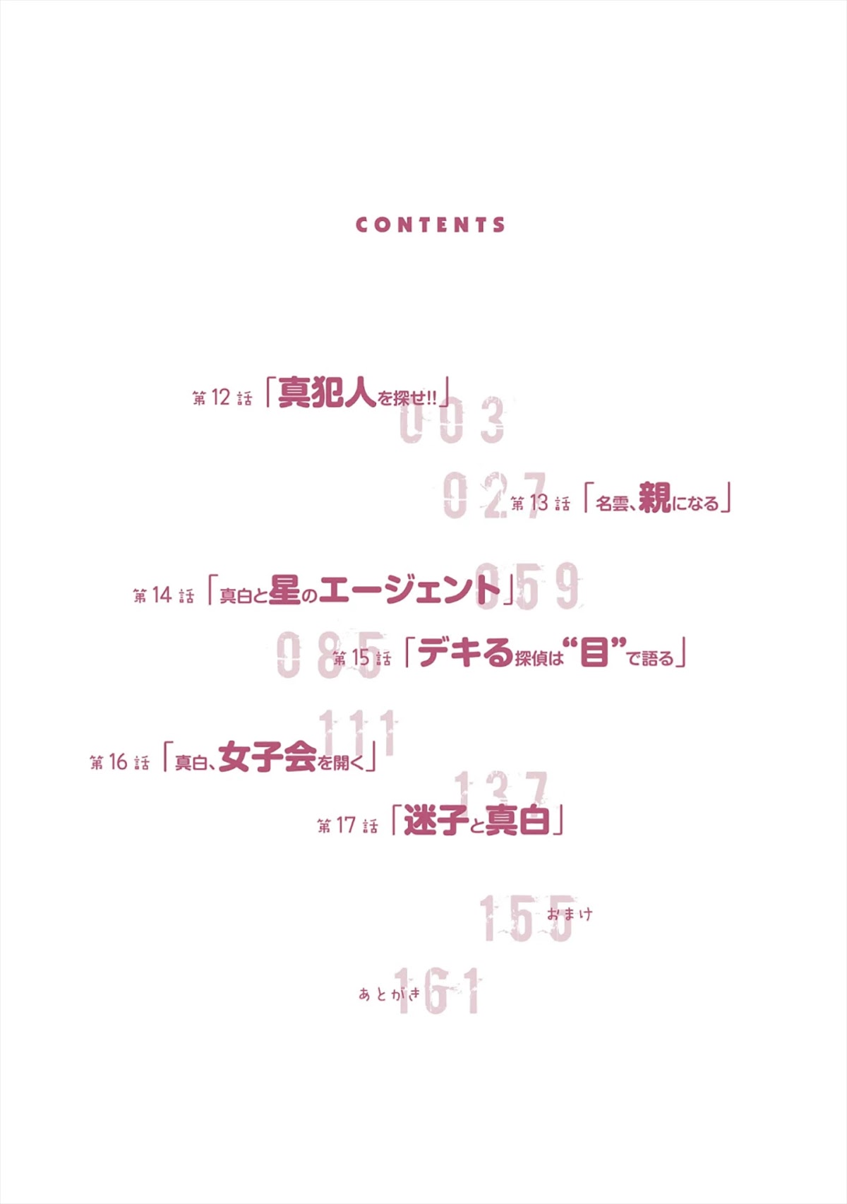 Mattaku Saikin no Tantei to Kitara chapter 12 page 4