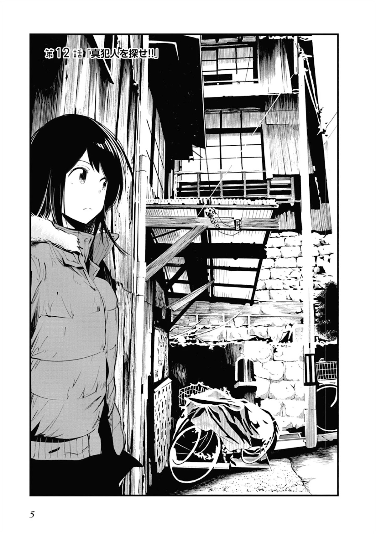 Mattaku Saikin no Tantei to Kitara chapter 12 page 7