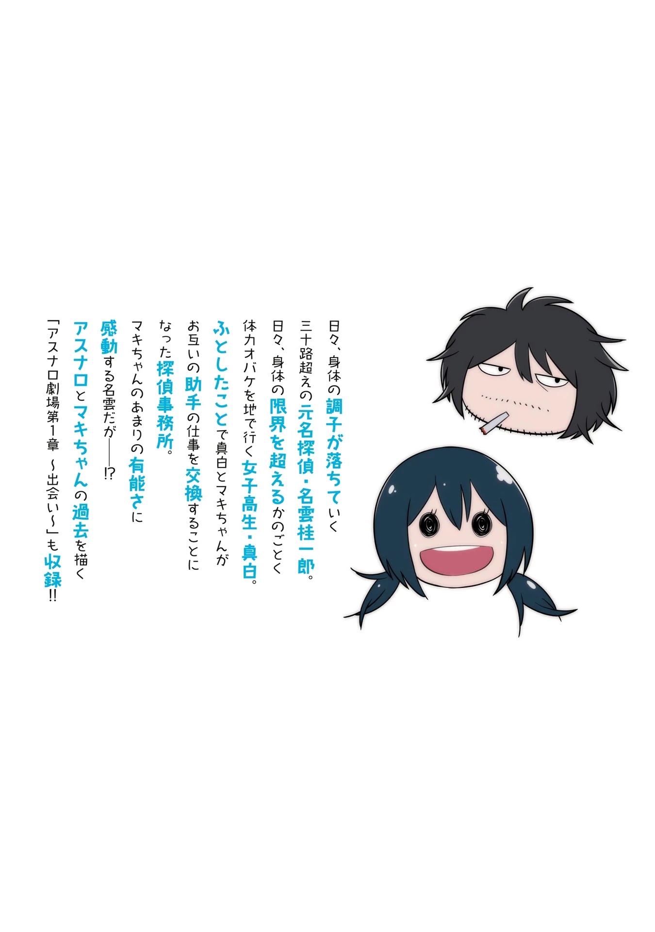 Mattaku Saikin no Tantei to Kitara chapter 22.5 page 35