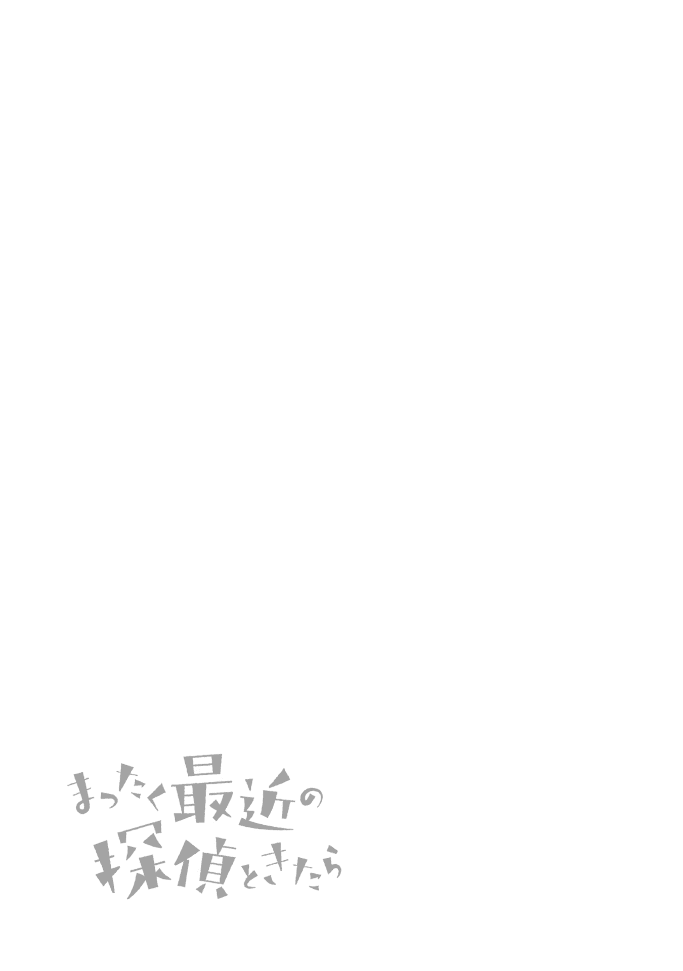 Mattaku Saikin no Tantei to Kitara chapter 22.5 page 6