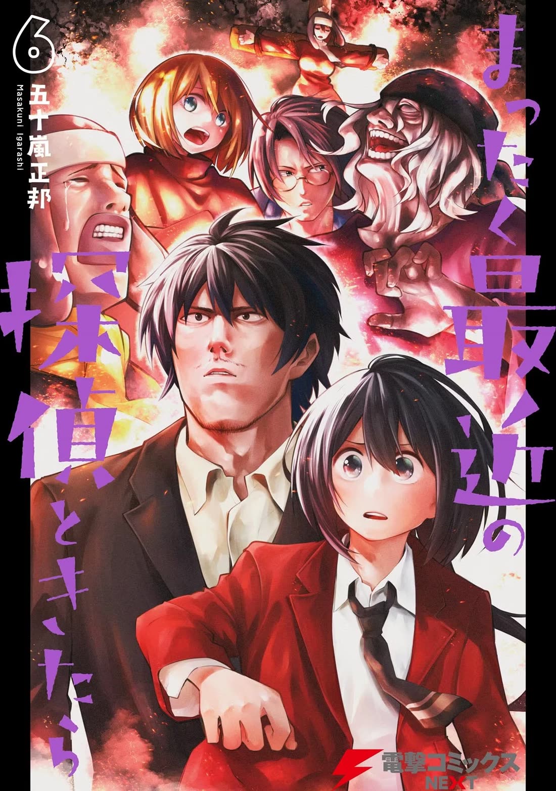 Mattaku Saikin no Tantei to Kitara chapter 31 page 1