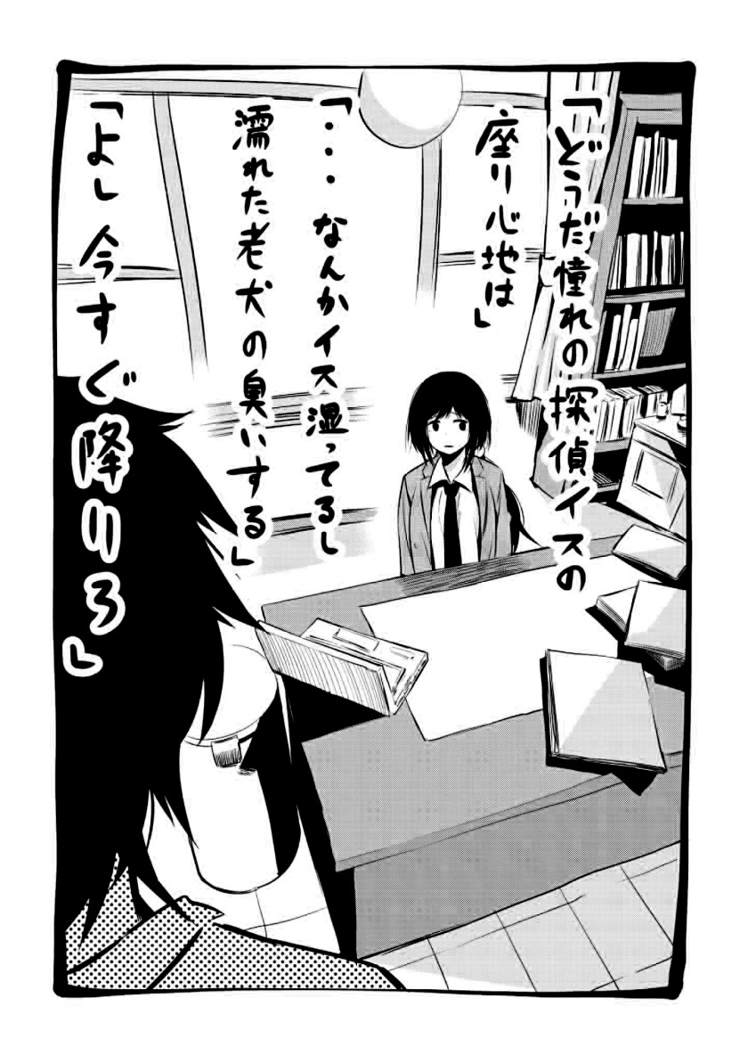 Mattaku Saikin no Tantei to Kitara chapter 5.5 page 11