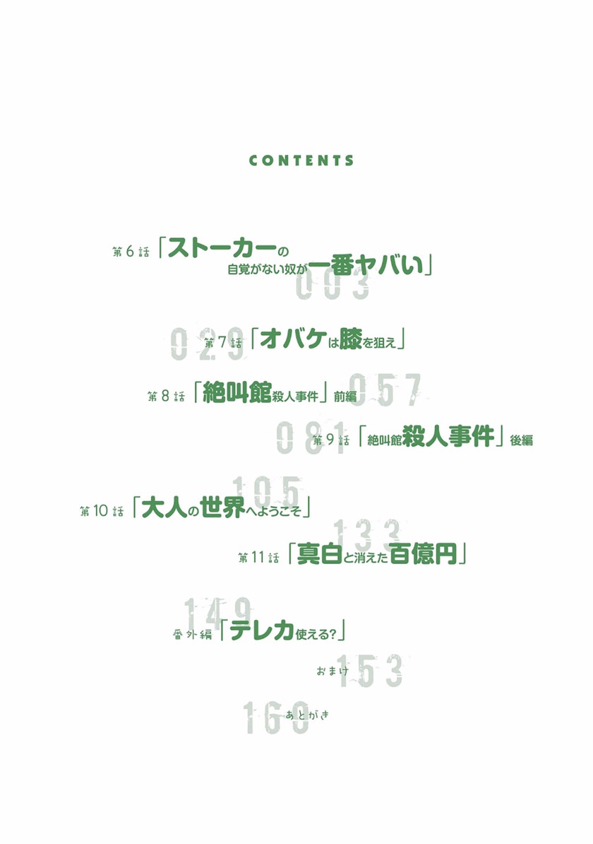 Mattaku Saikin no Tantei to Kitara chapter 6 page 4