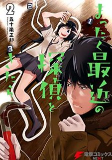 Cover of Mattaku Saikin no Tantei to Kitara