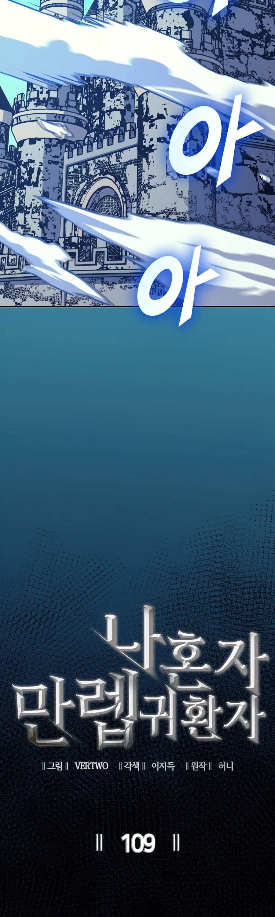 Max Level Returner chapter 109 page 7