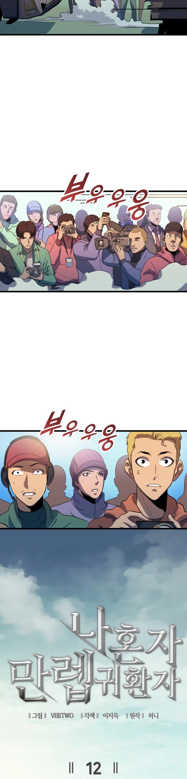 Max Level Returner chapter 12 page 3