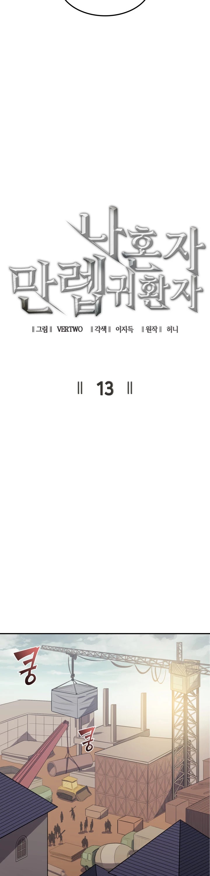 Max Level Returner chapter 13 page 12