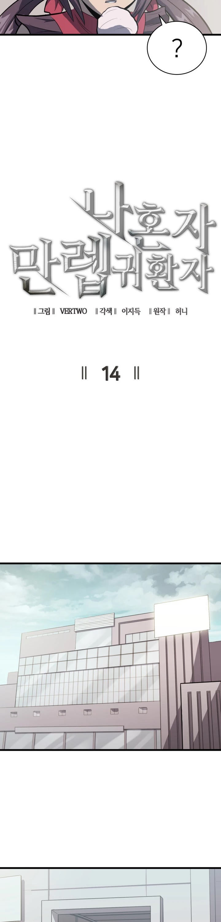 Max Level Returner chapter 14 page 16