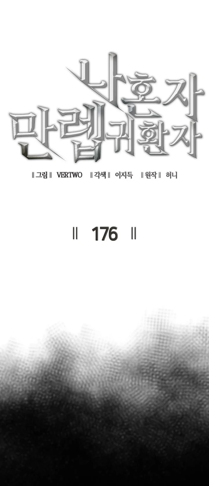 Max Level Returner chapter 176 page 15