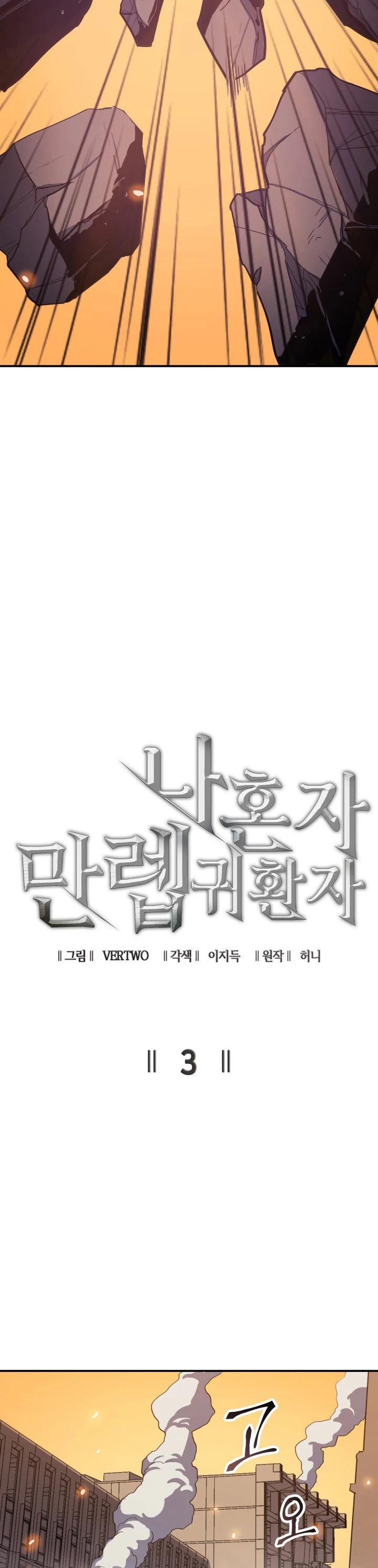 Max Level Returner chapter 3 page 15