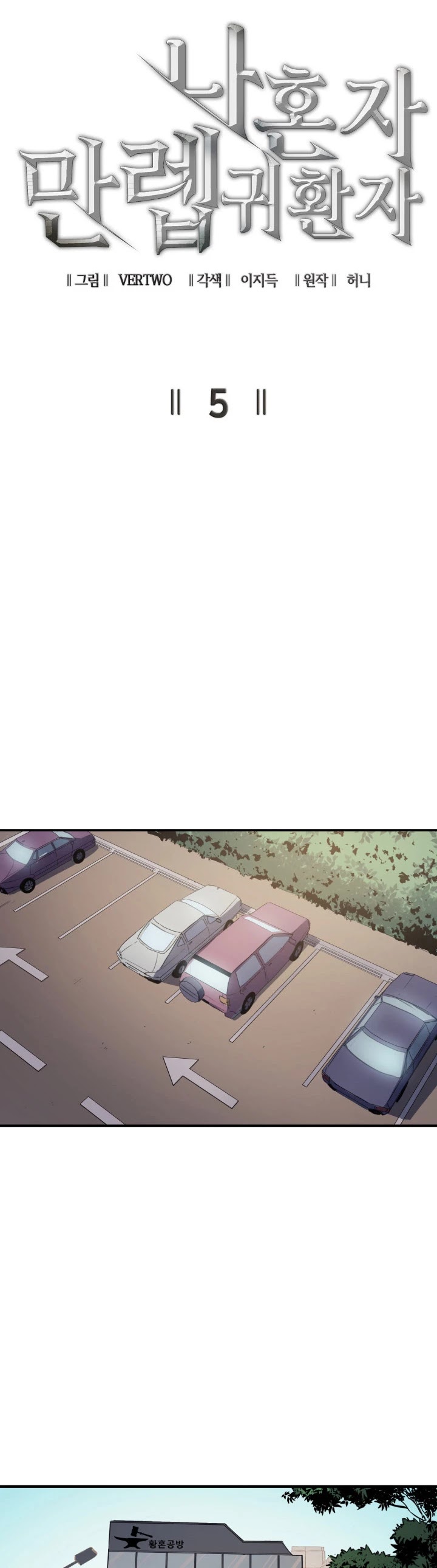 Max Level Returner chapter 5 page 8