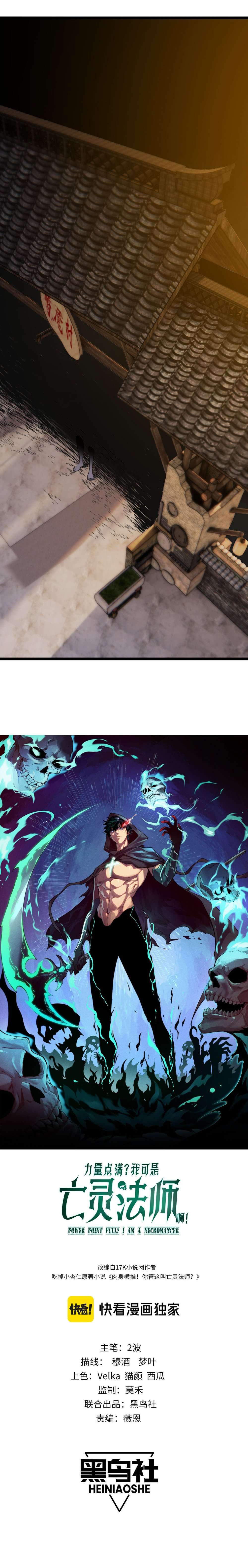 Maxed Strength Necromancer chapter 3 page 2