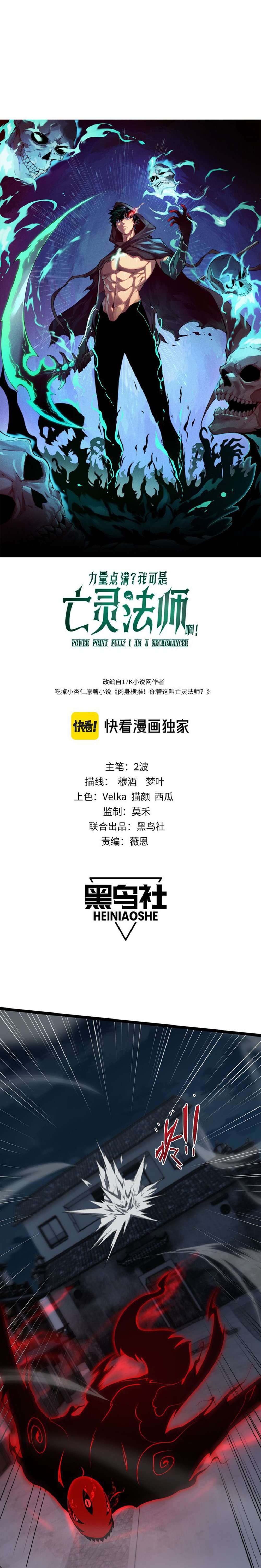 Maxed Strength Necromancer chapter 4 page 2