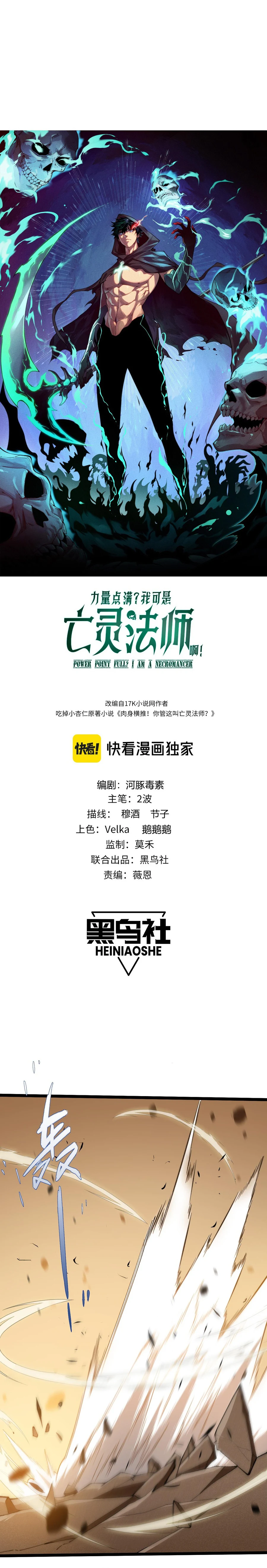 Maxed Strength Necromancer chapter 41 page 2