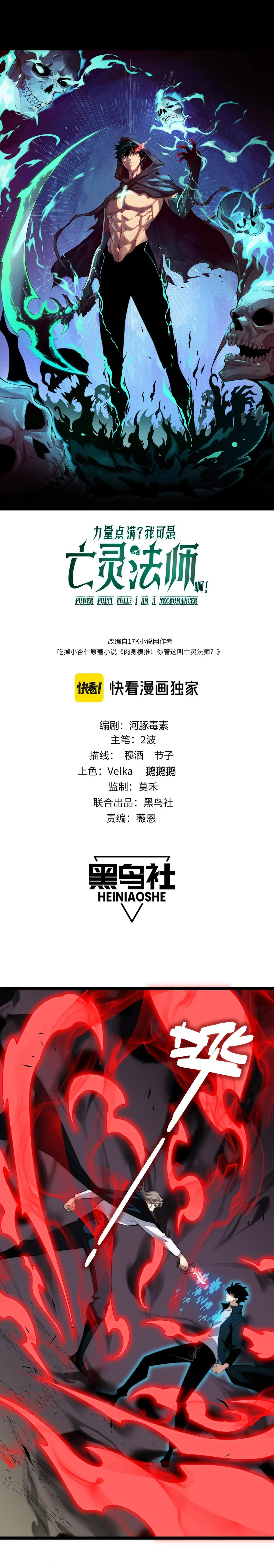 Maxed Strength Necromancer chapter 42 page 2