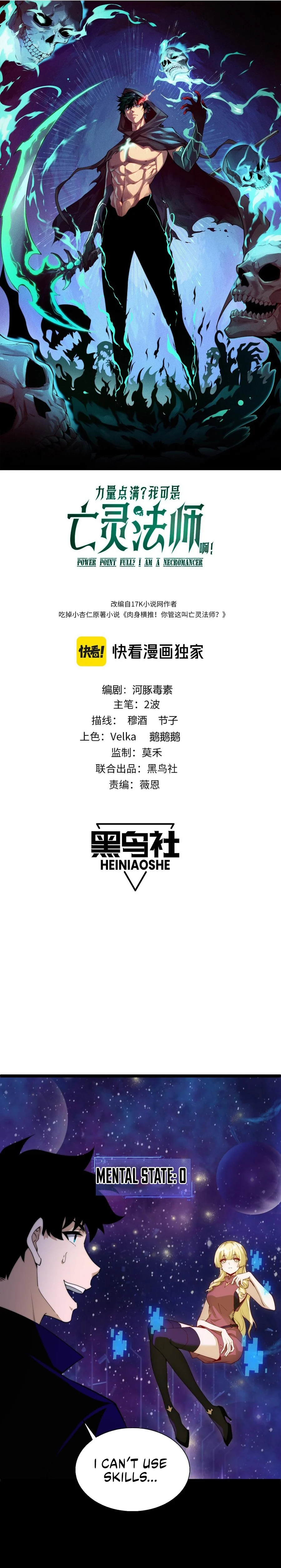 Maxed Strength Necromancer chapter 47 page 2