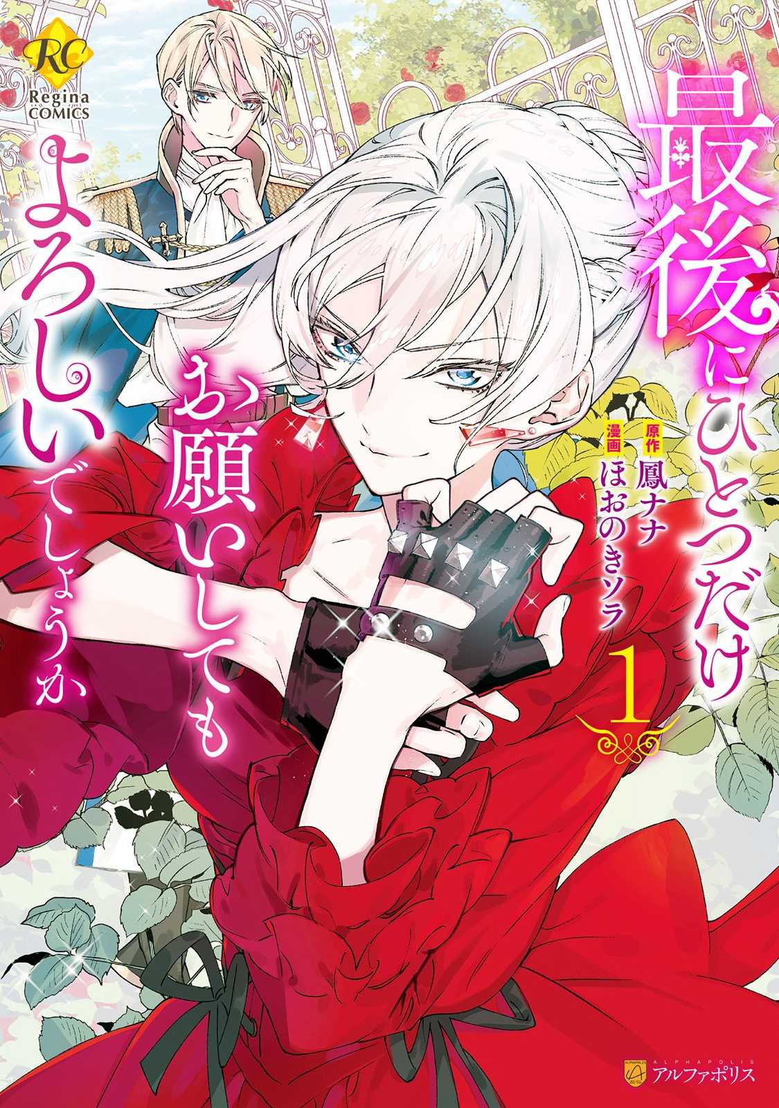 May I Ask For One Final Thing? chapter 7.5 page 1