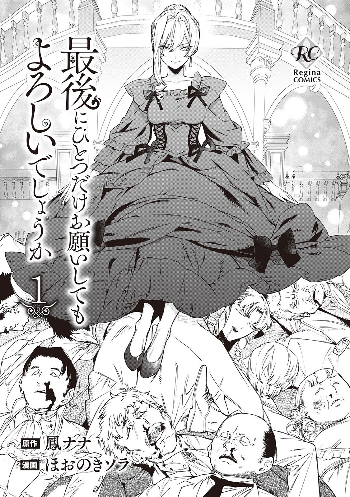 May I Ask For One Final Thing? chapter 7.5 page 3