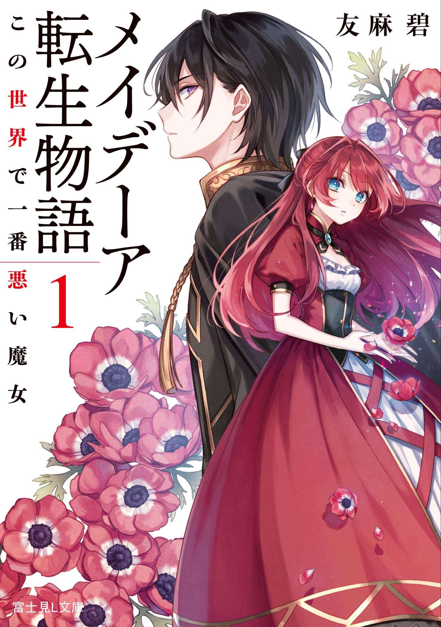 Cover of Maydare Tensei Monogatari: Kono Sekai de Ichiban Warui Majo