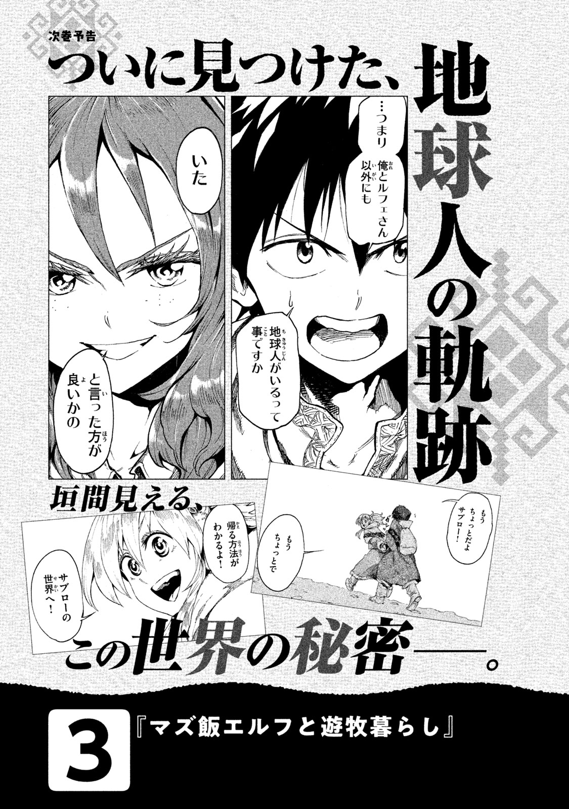 Mazumeshi Elf to Youbokugurashi chapter 10.1 page 6