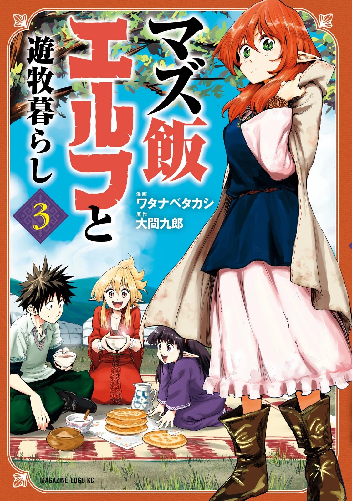 Mazumeshi Elf to Youbokugurashi chapter 11 page 1