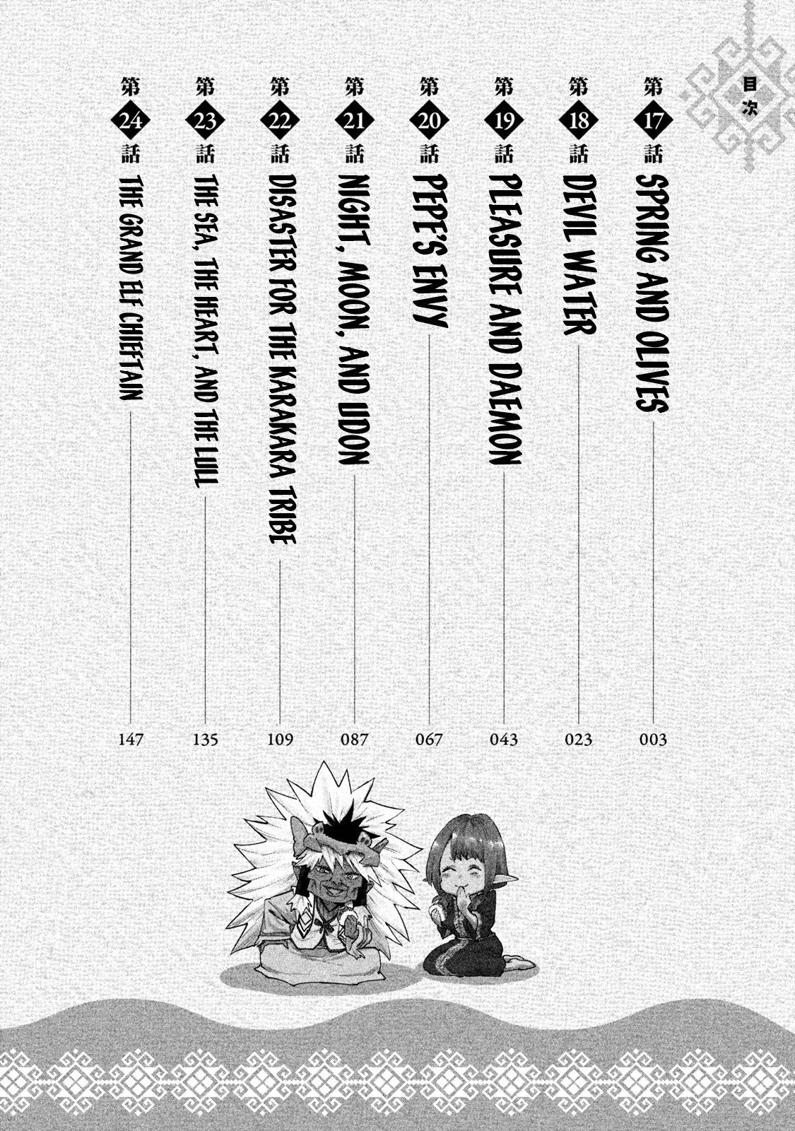 Mazumeshi Elf to Youbokugurashi chapter 17 page 4