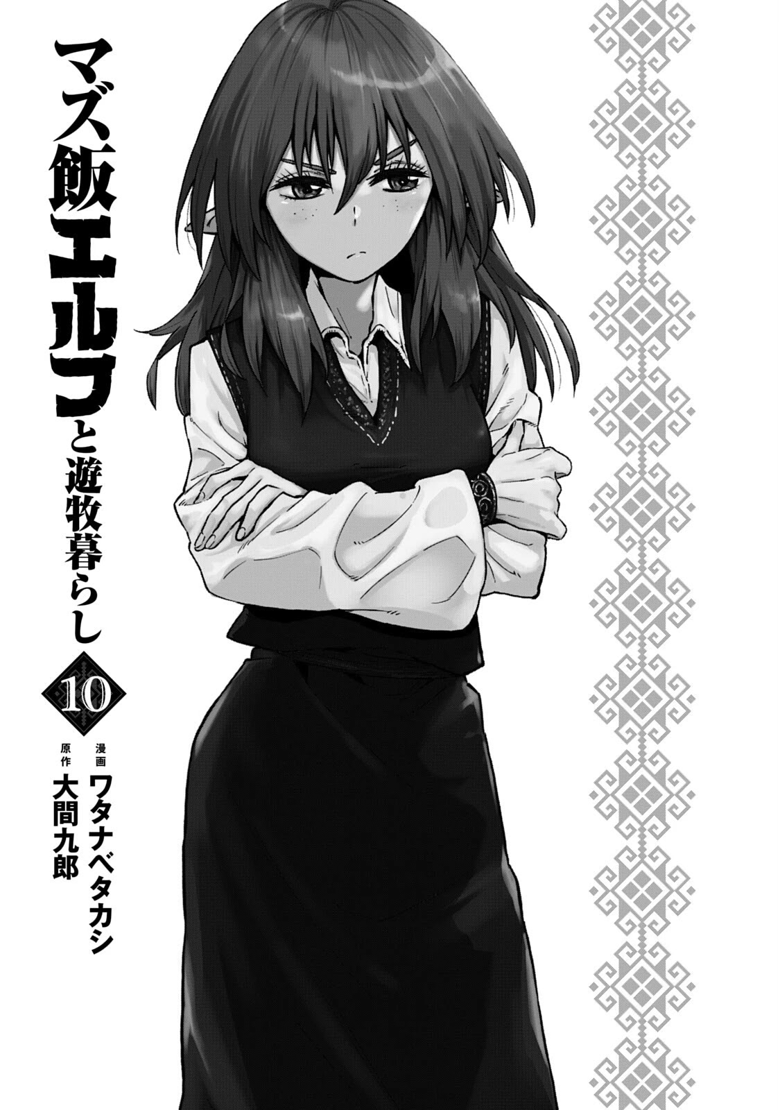 Mazumeshi Elf to Youbokugurashi chapter 60 page 2