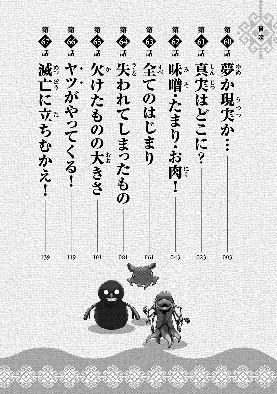 Mazumeshi Elf to Youbokugurashi chapter 60 page 3