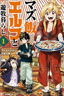 Cover of Mazumeshi Elf to Youbokugurashi