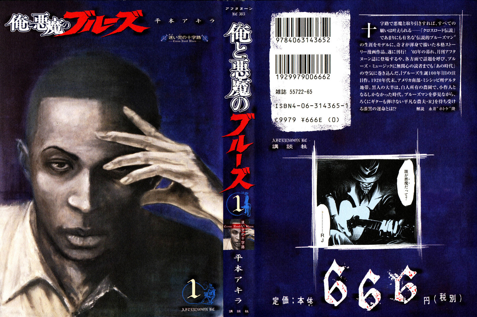 Me and the Devil Blues chapter 1 page 1