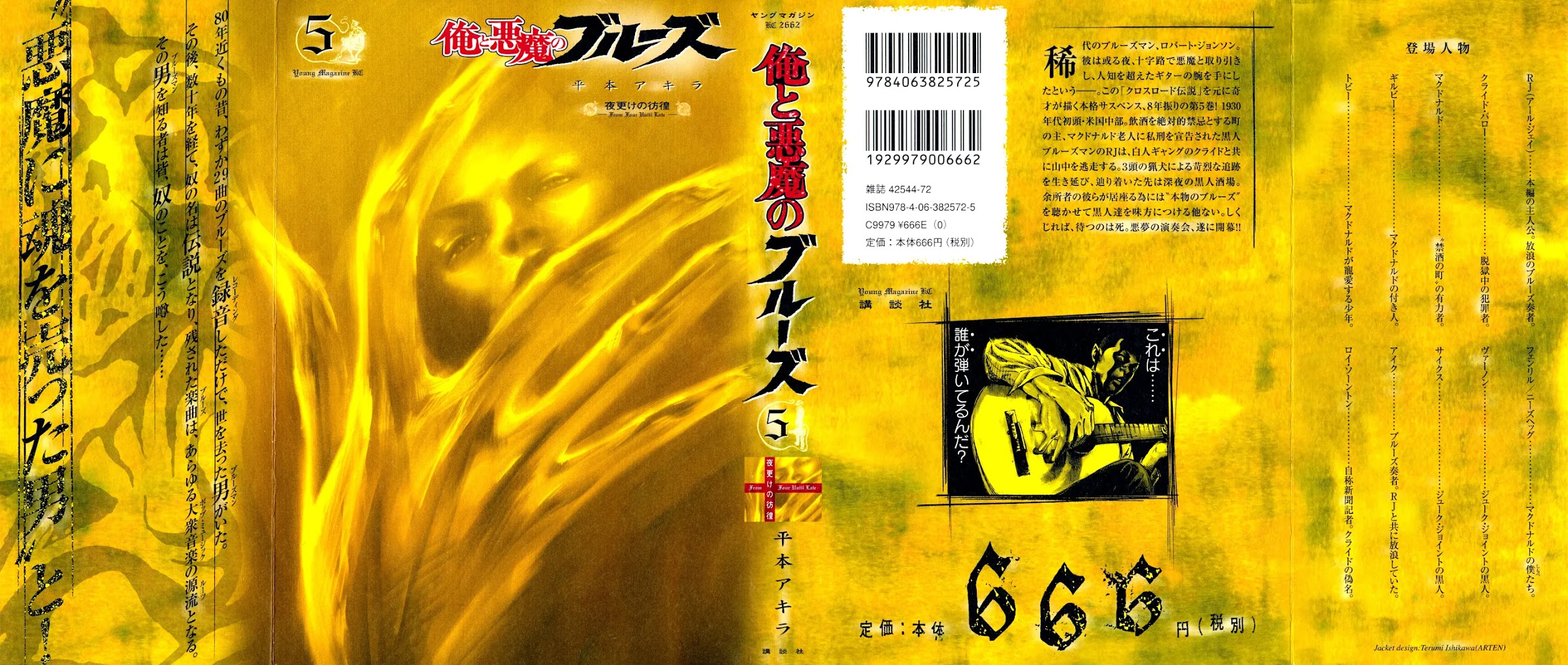 Me and the Devil Blues chapter 29 page 2