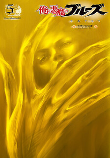 Cover of Me and the Devil Blues