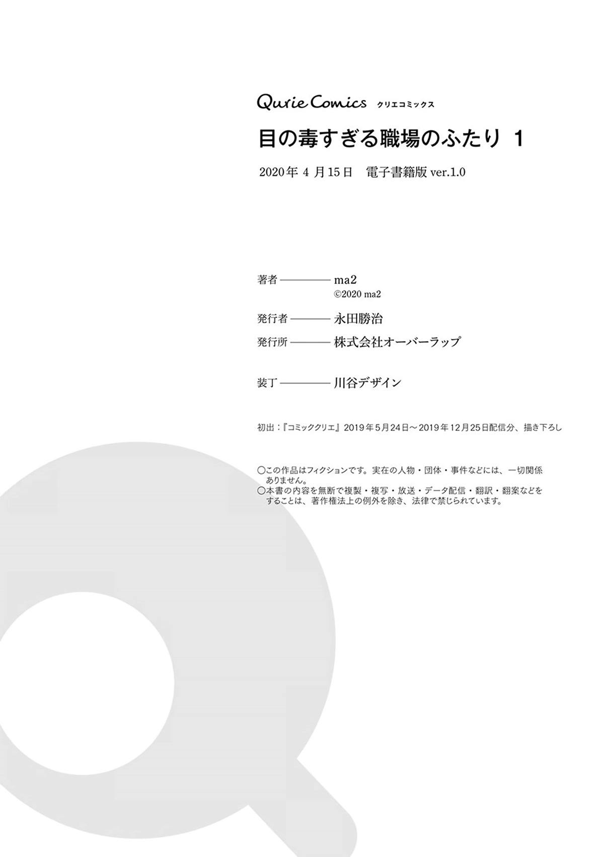 Me no Doku Sugiru Shokuba no Futari chapter 9.6 page 11