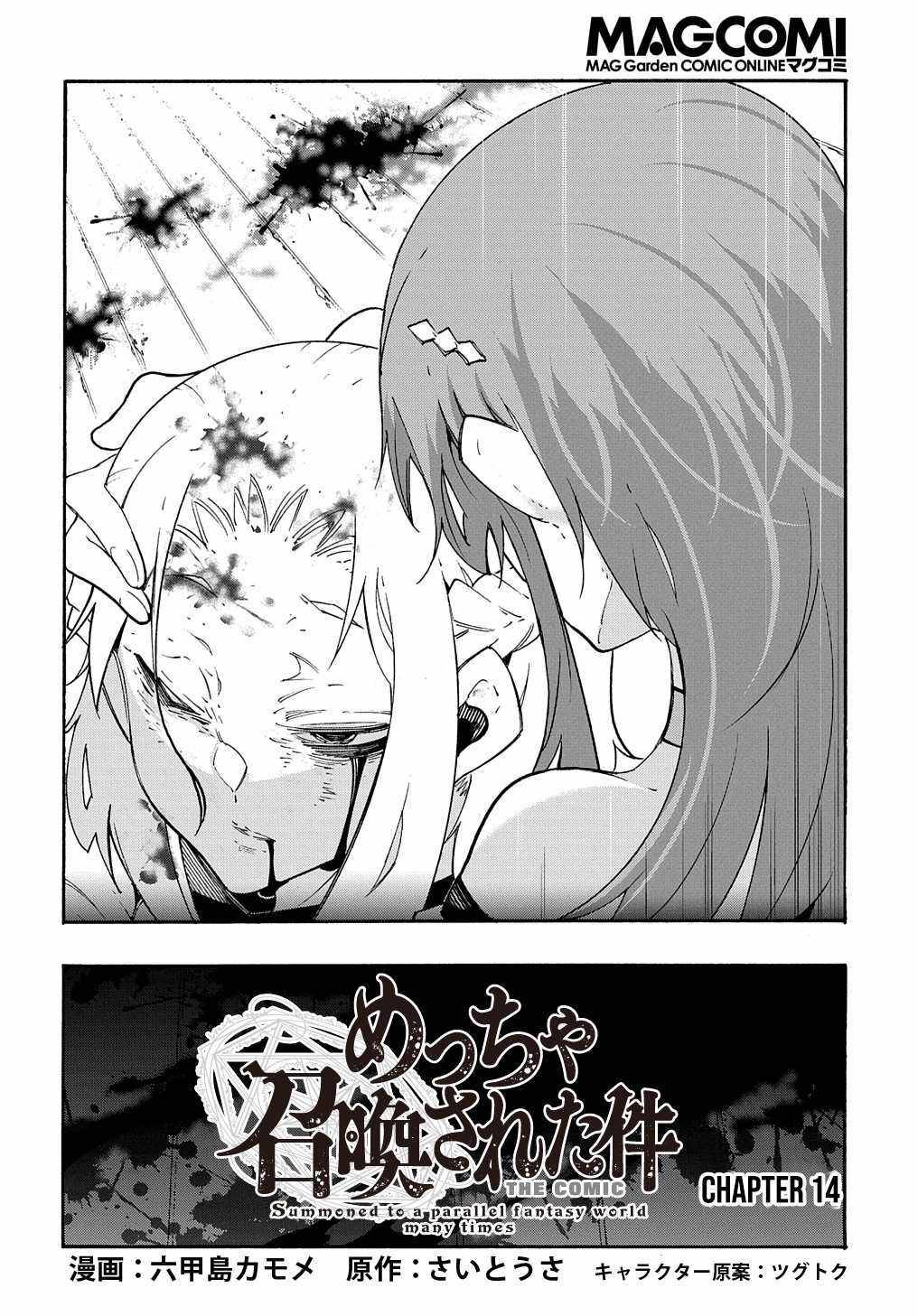 Meccha Shoukan Sareta Ken chapter 14.1 page 3