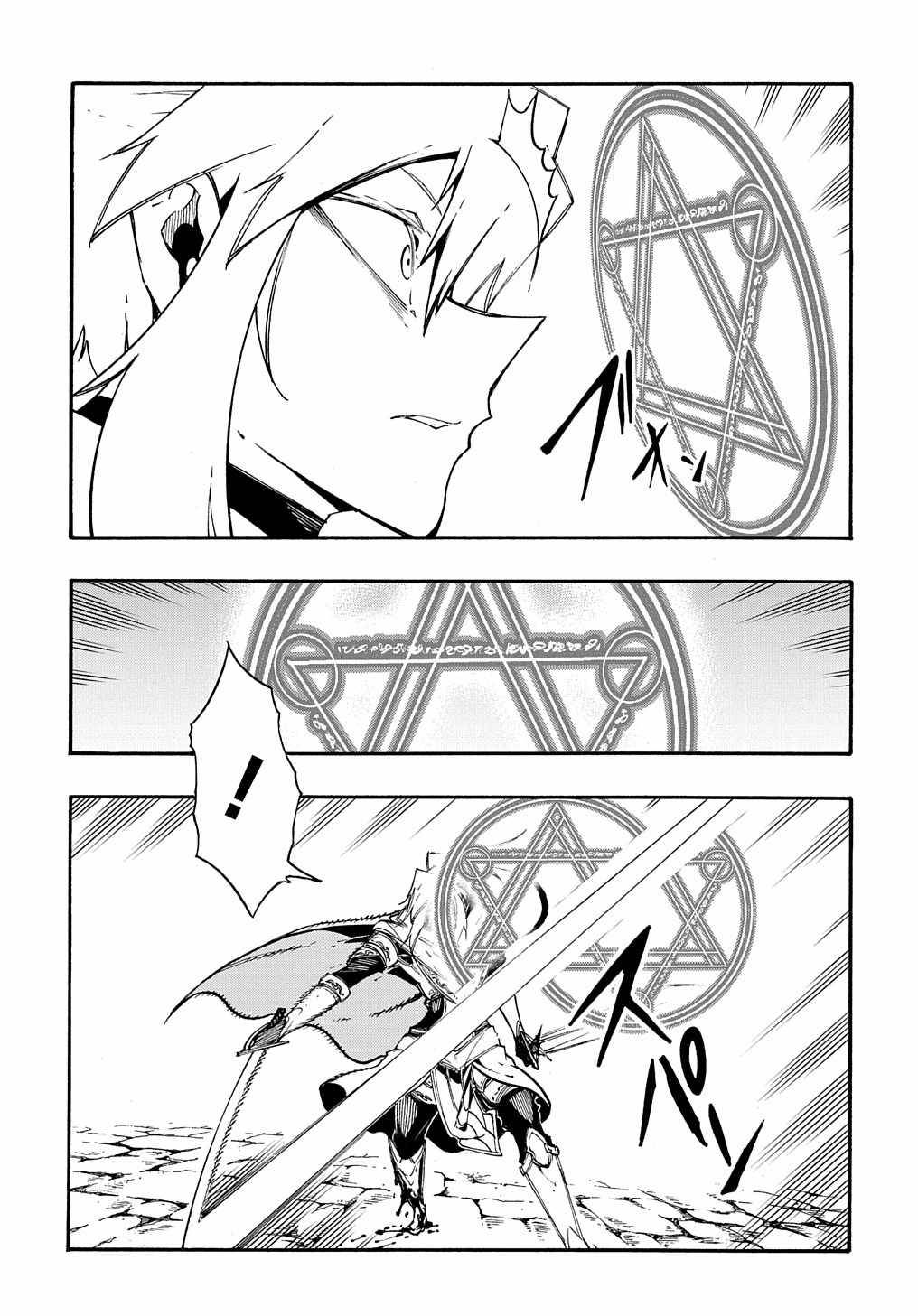 Meccha Shoukan Sareta Ken chapter 23 page 23