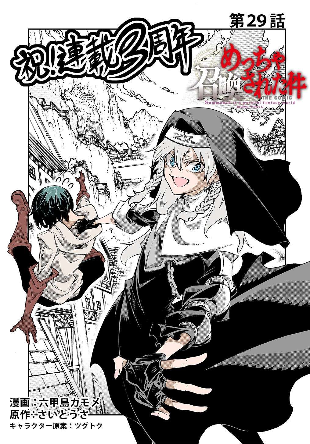 Meccha Shoukan Sareta Ken chapter 29 page 3