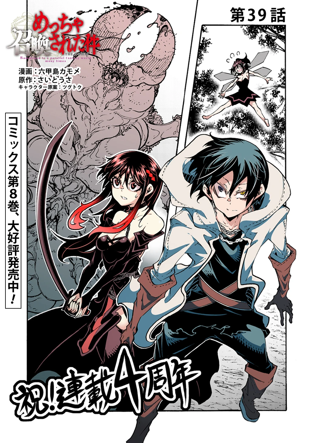 Meccha Shoukan Sareta Ken chapter 39 page 1