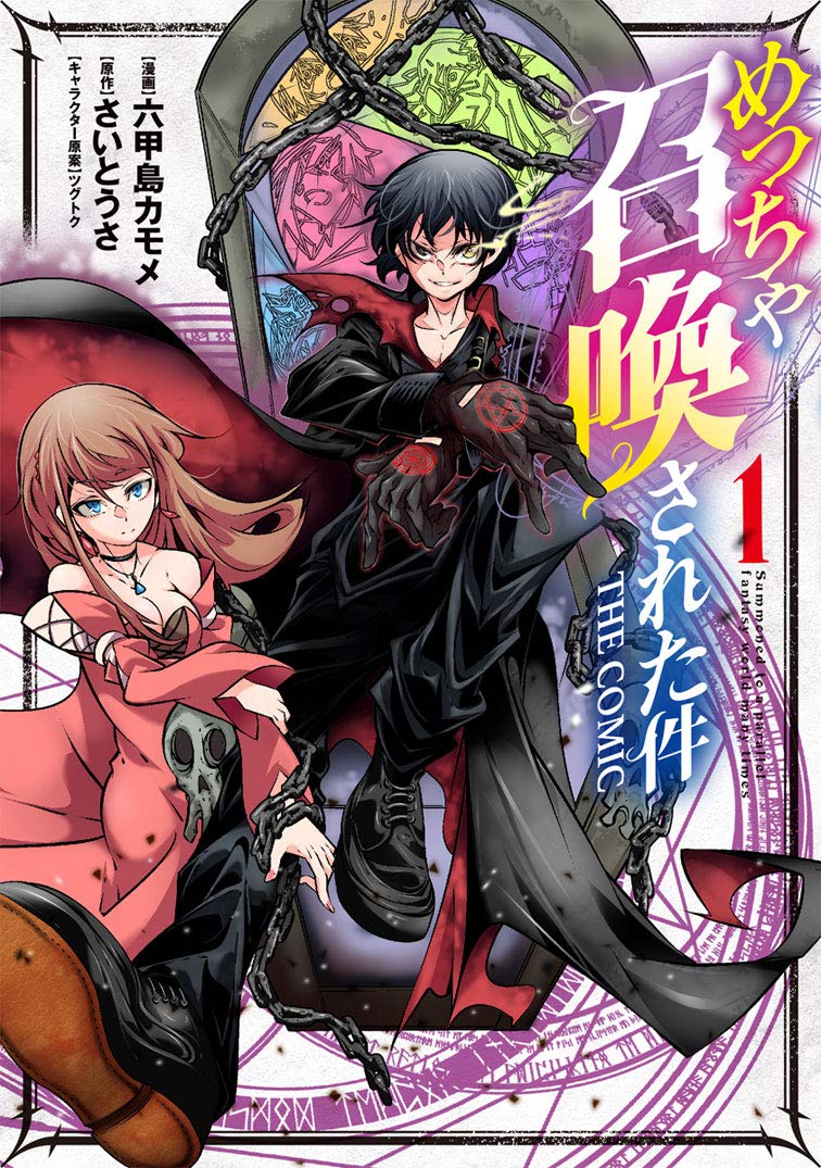 Cover of Meccha Shoukan Sareta Ken