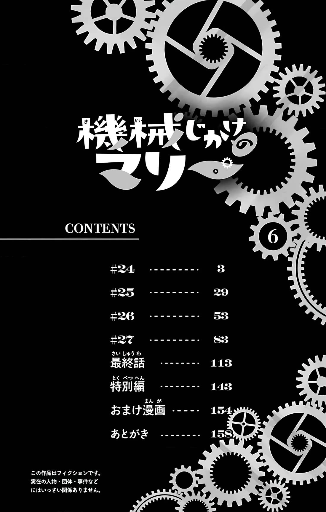 Mechanical Marie chapter 24 page 3