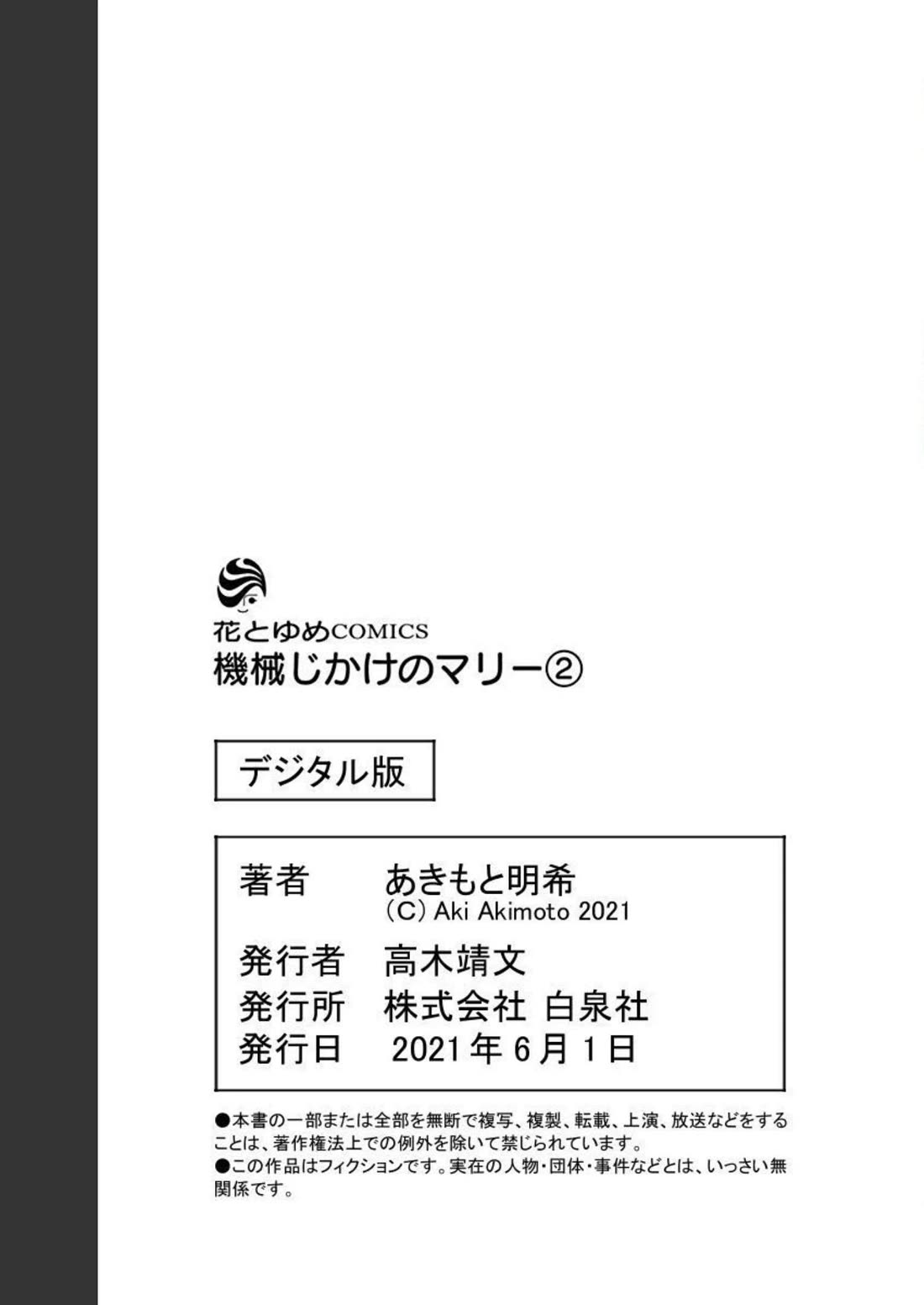 Mechanical Marie chapter 8 page 49