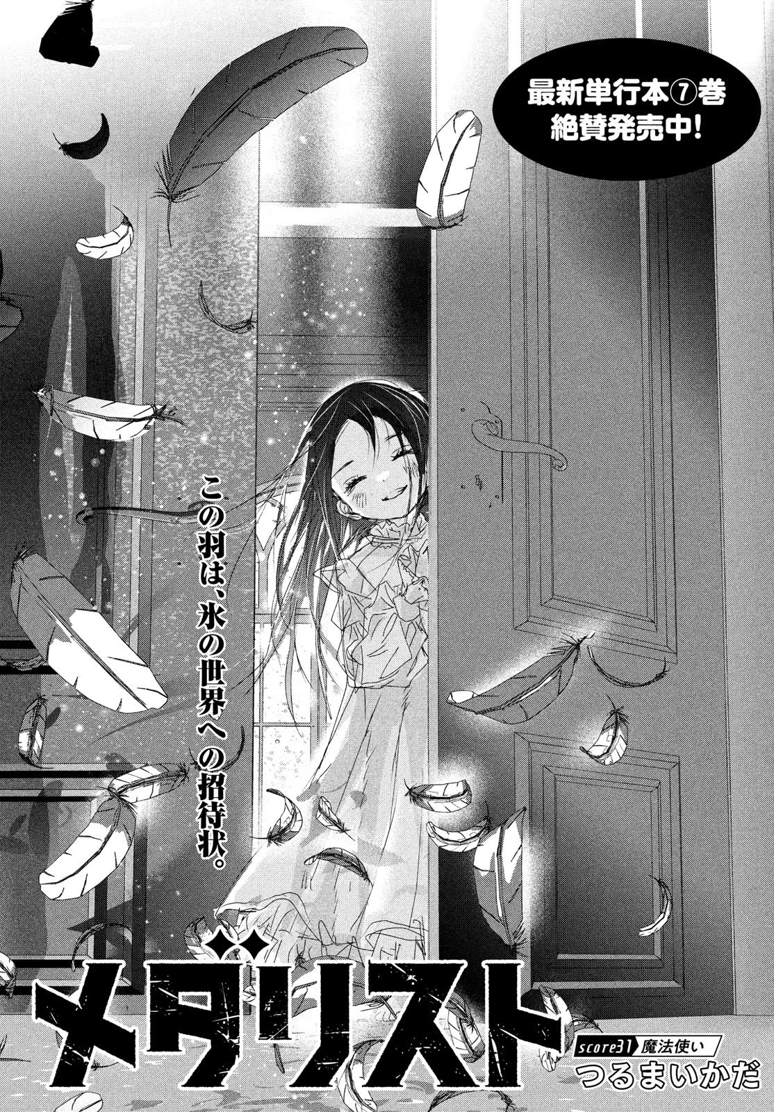 Medalist chapter 31 page 1